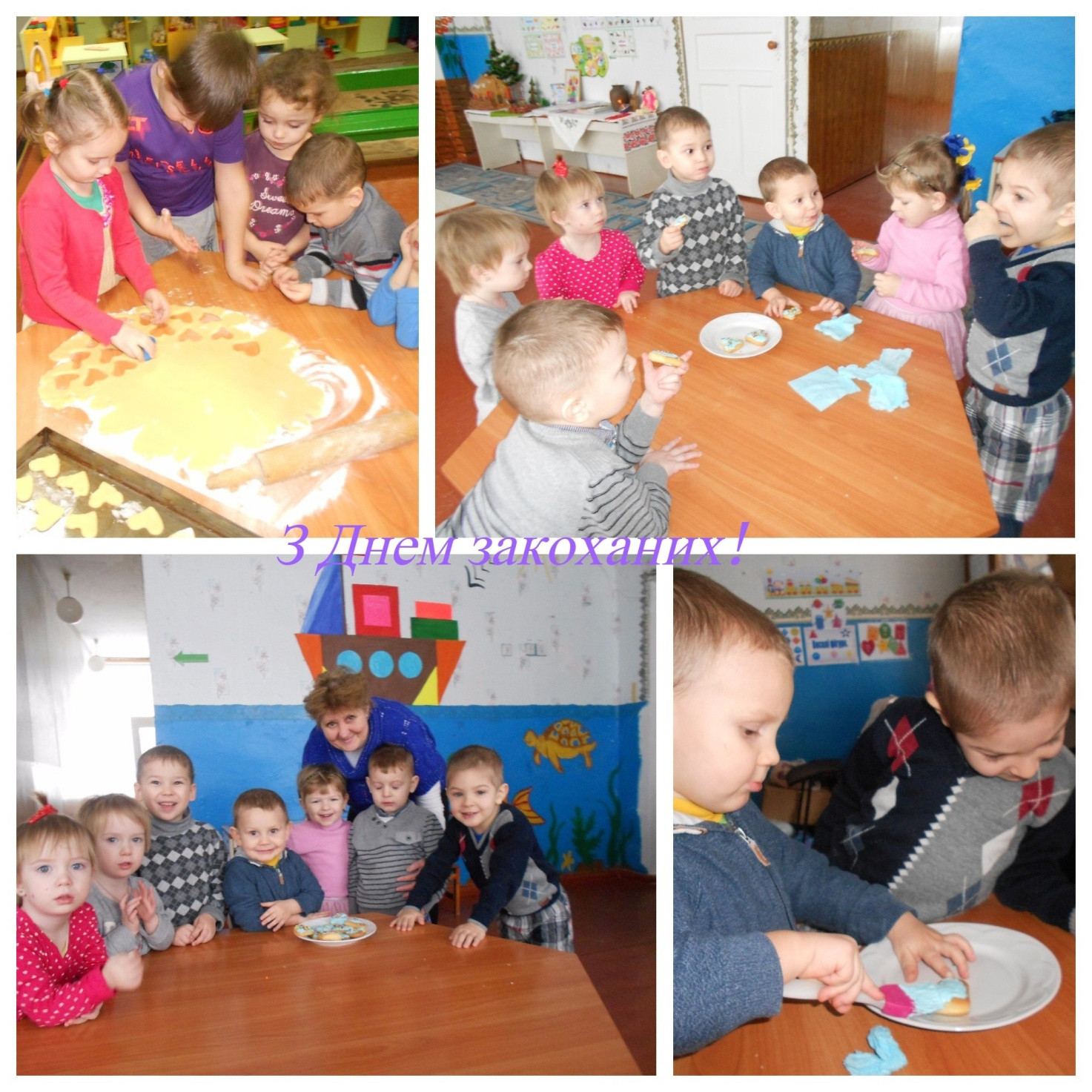 З Днем закоханих!