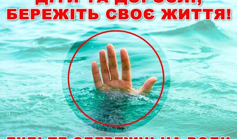 Правила поведінки на воді для дітей