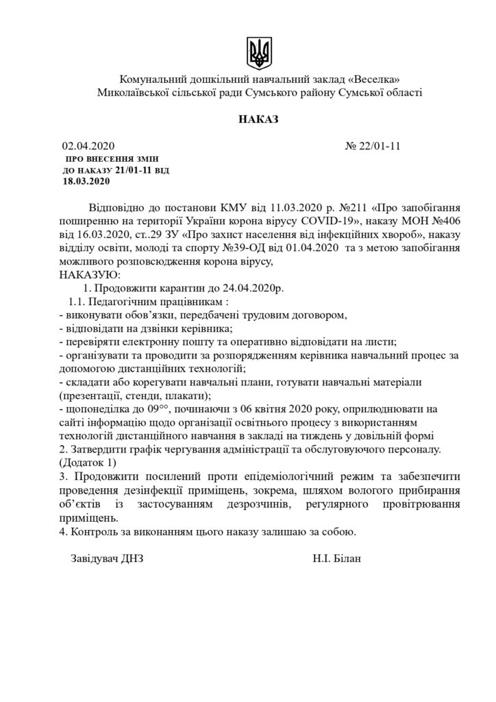 Продовження карантину