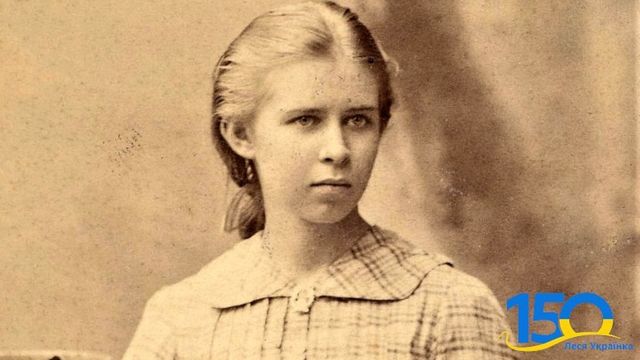 25 лютого 2021 року виповнюється 150 років від дня народження Лесі Українки