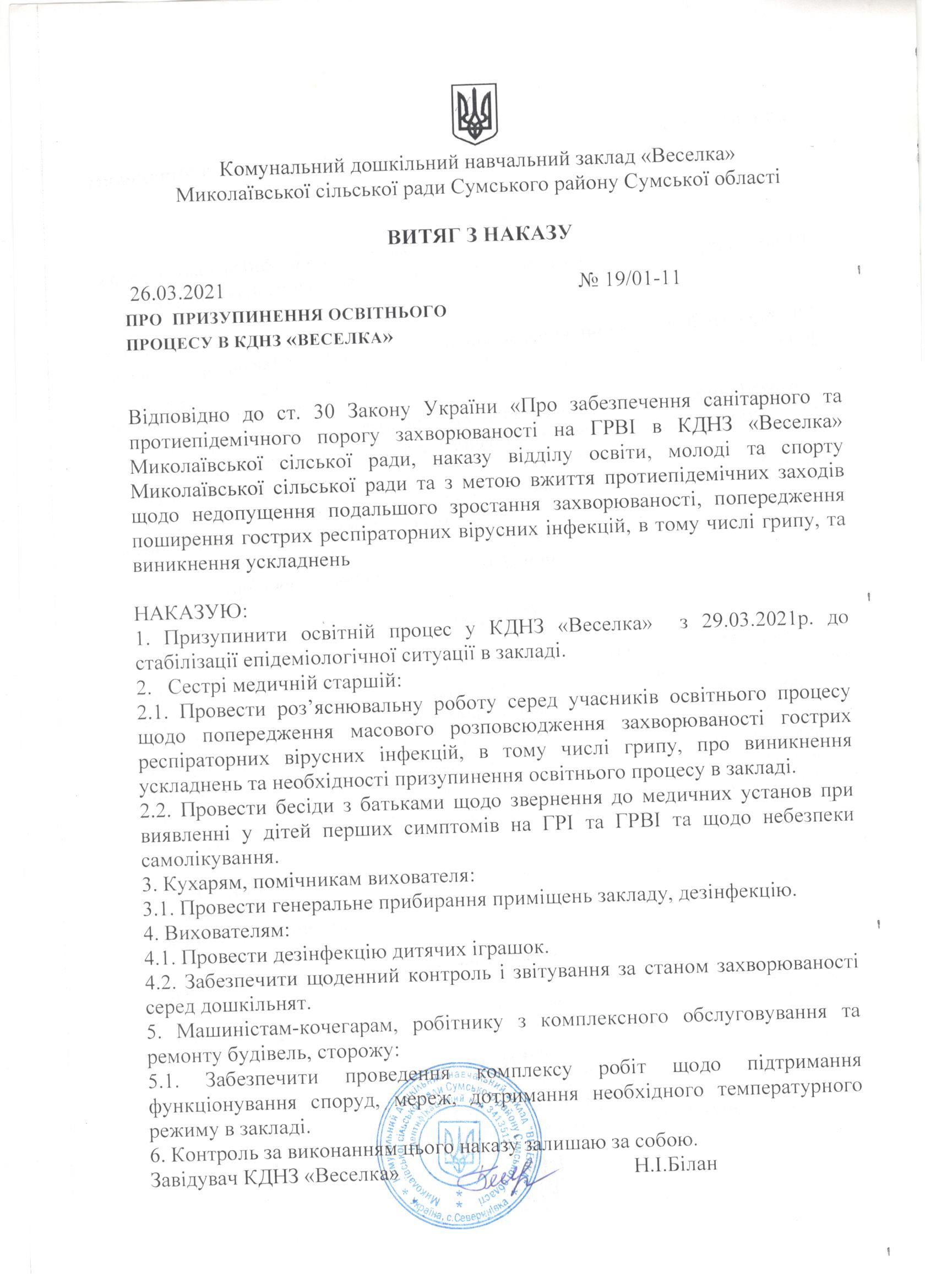 Призупинення освітнього процесу в КДНЗ "Веселка"