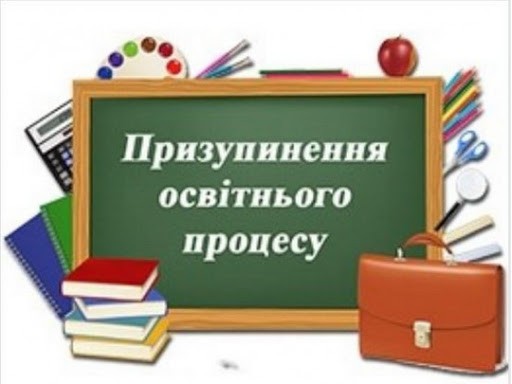 Призупинення освітнього процесу в КДНЗ "Веселка"