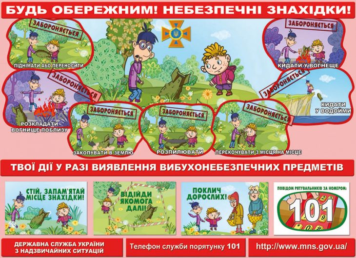 4.05.2022 у молодшій різновіковій інклюзивній групі «Капітошка» проведено он-лайн бесіду для батьків та дітей «Вибухонебезпечні речі для малечі» та показ короткометражних мультфільмів про небезпечні знахідки