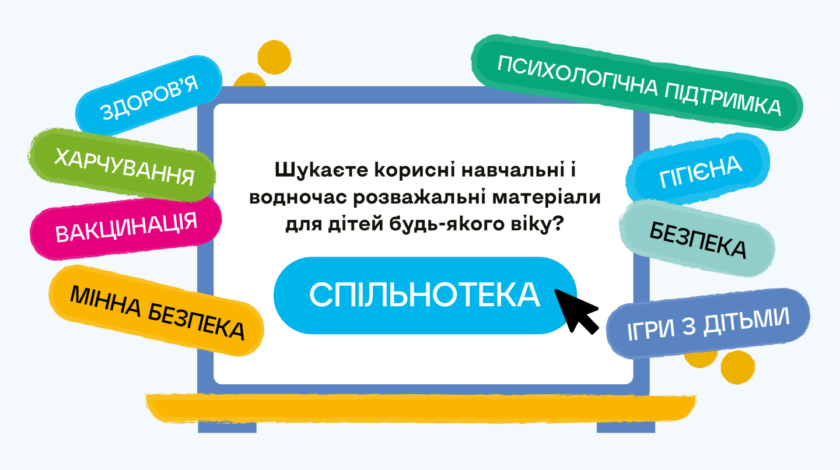 СПІЛЬНОТЕКА