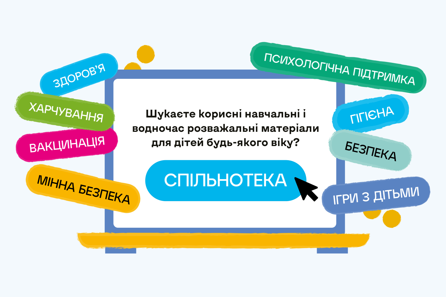 СПІЛЬНОТЕКА