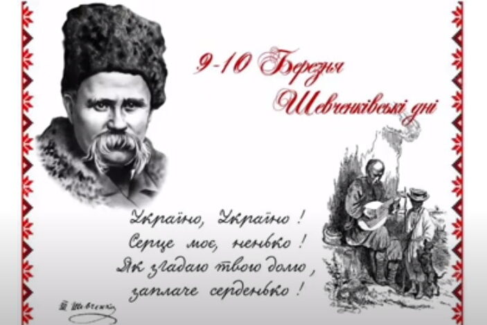 "Шевченківські дні"